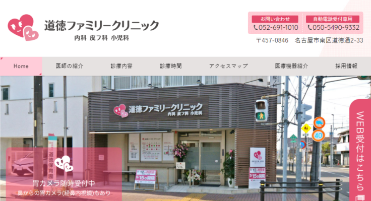 道徳ファミリークリニック