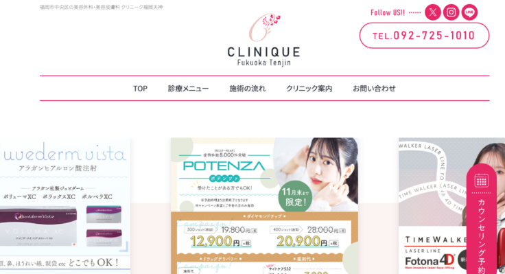 クリニーク福岡天神