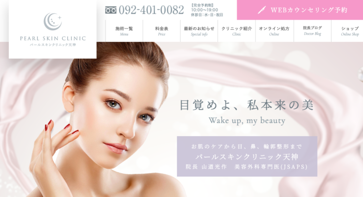パールスキンクリニック