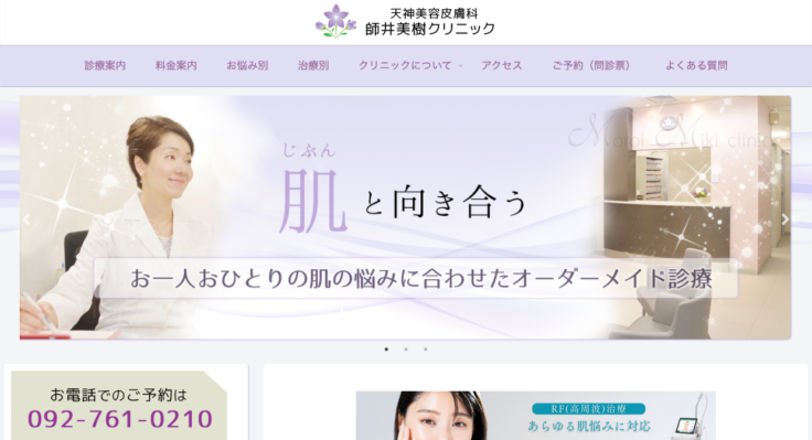 師井美樹クリニック