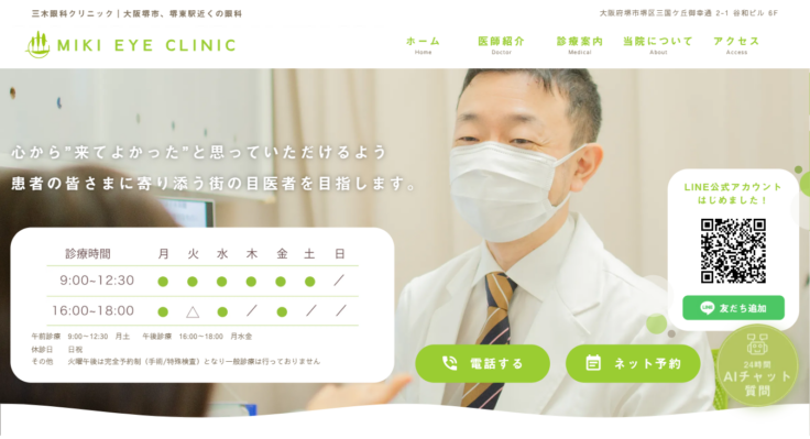 三木眼科クリニック