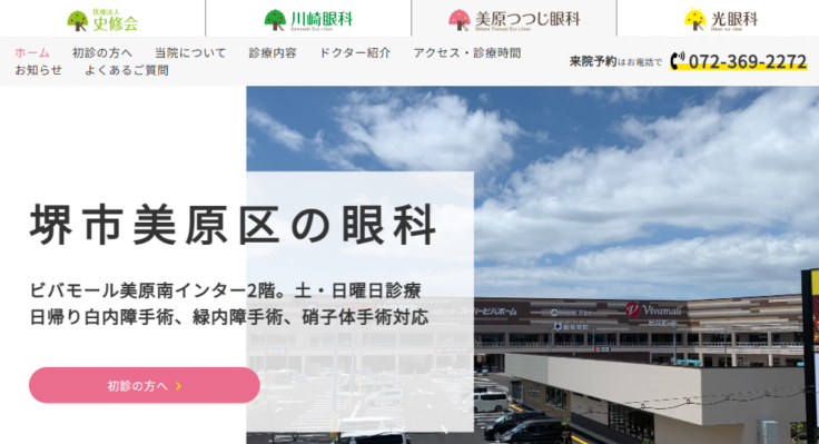 美原つつじ眼科