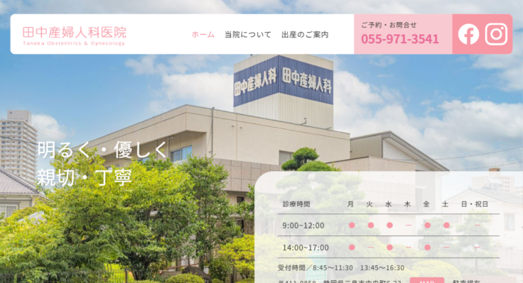 田中産婦人科医院