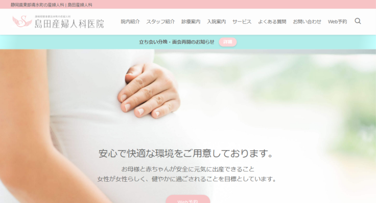 島田産婦人科医院