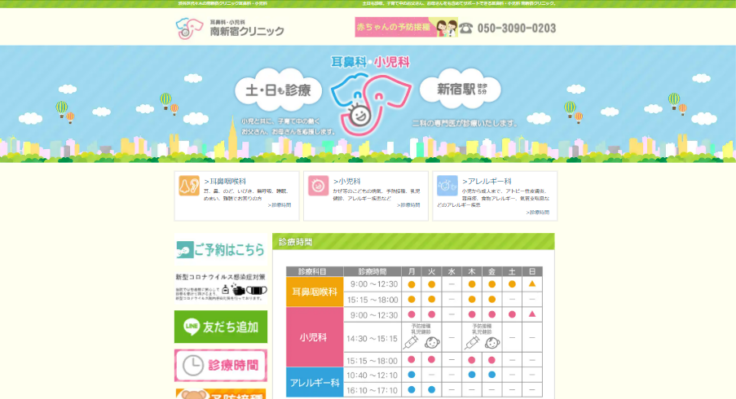 南新宿クリニック 耳鼻科・小児科