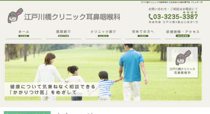 江戸川橋クリニック耳鼻咽喉科