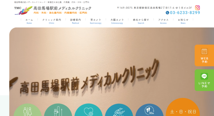 高田馬場駅前メディカルクリニック