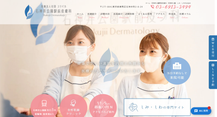 石神井公園駅前皮フ科