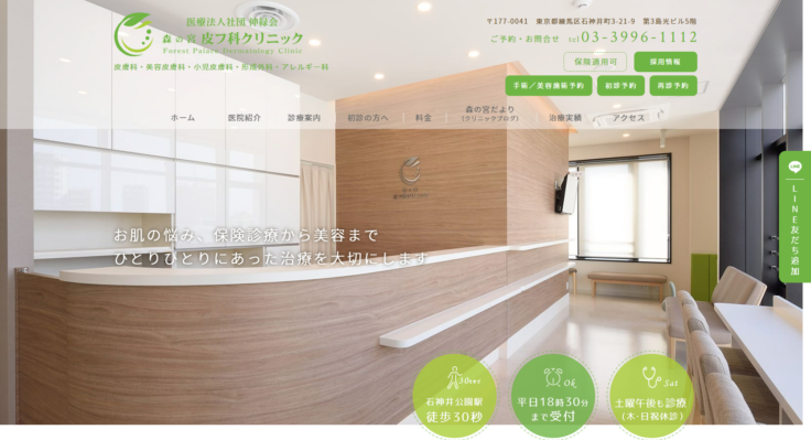 森の宮皮フ科クリニック