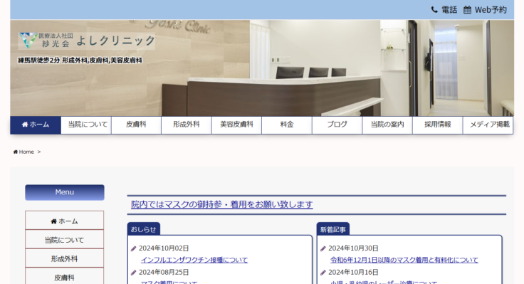よしクリニック