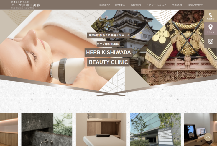 ハーブ岸和田眼科美容