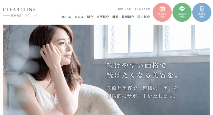 クリアクリニック