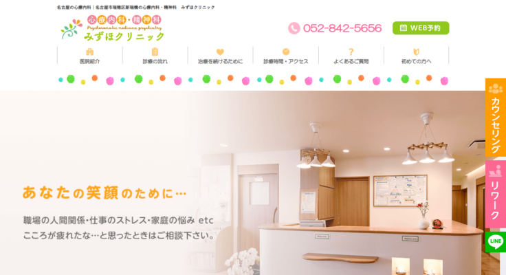 みずほクリニック