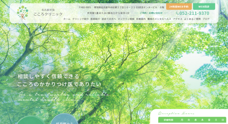 名古屋伏見こころクリニック