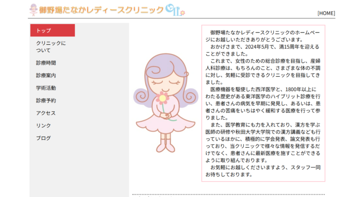 御野場たなかレディースクリニック