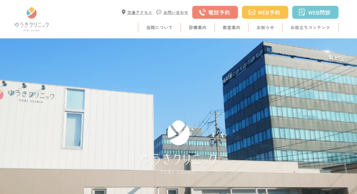 ゆうきクリニック
