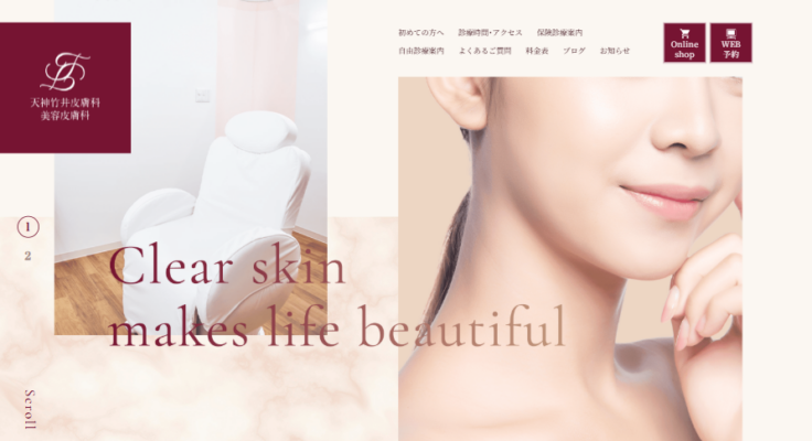 天神竹井皮膚科・美容皮膚科