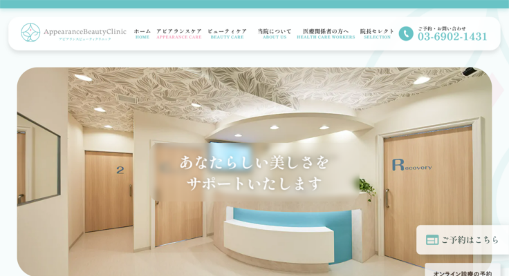 アピアランスビューティクリニック