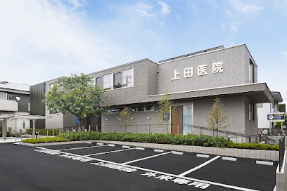 上田医院のイメージ01