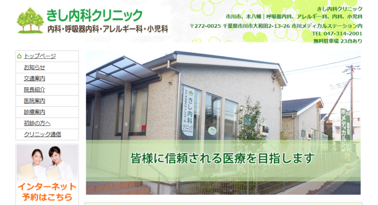 きし内科クリニック