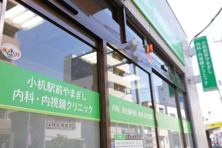 小机駅前やまぎし内科・内視鏡クリニックのイメージ01