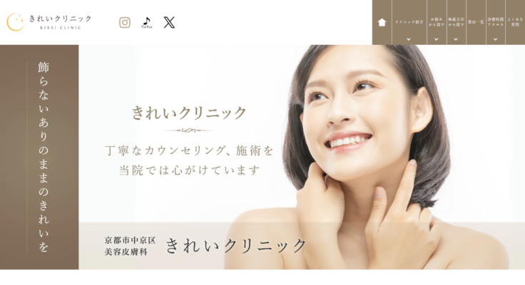 きれいクリニック