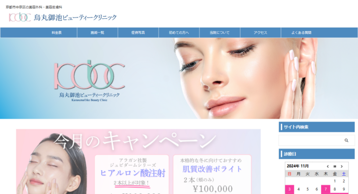 烏丸御池ビューティークリニック