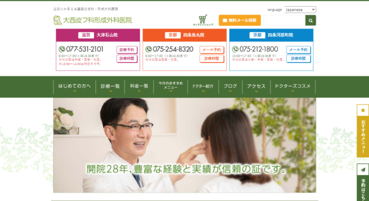 大西美容形成クリニック