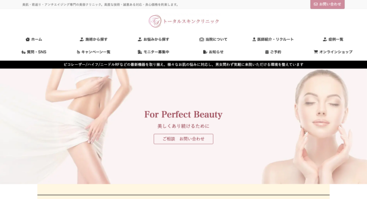 トータルスキンクリニック