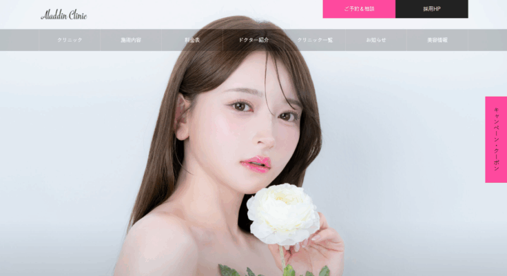 アラジン美容クリニック