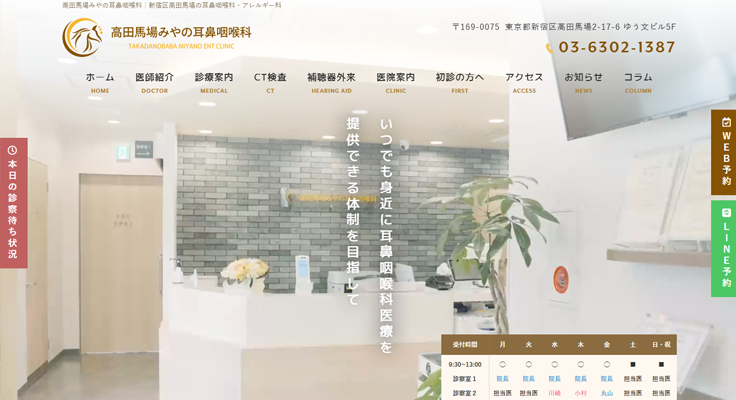 高田馬場みやの耳鼻咽喉科