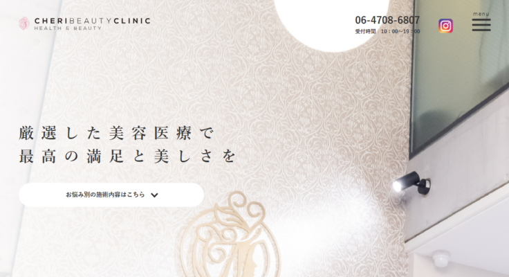 シェリビューティークリニック