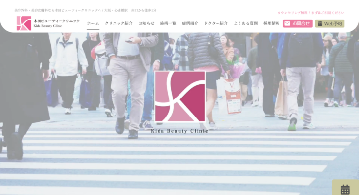 木田ビューティークリニック