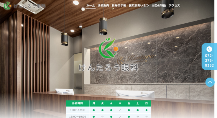 けんたろう眼科