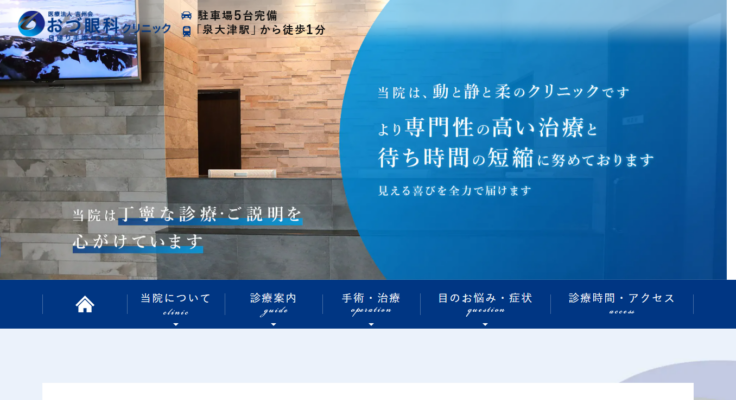 おづ眼科クリニック