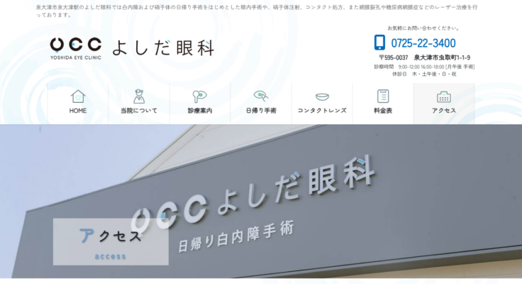 よしだ眼科