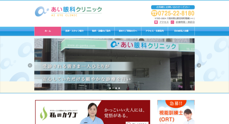 あい眼科クリニック