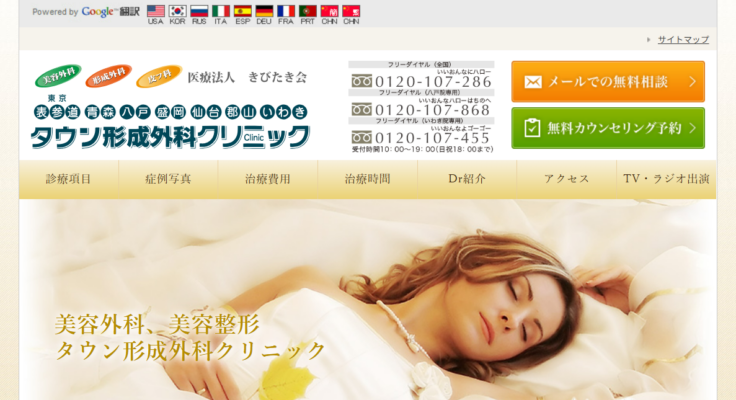 仙台タウン形成外科クリニック