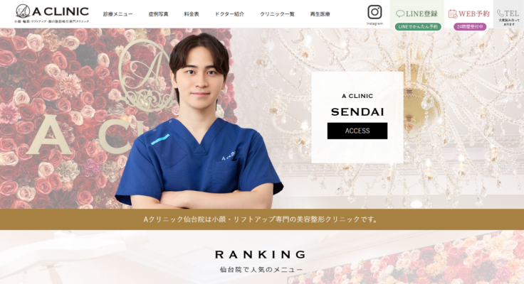 A CLINIC（Aクリニック）仙台院