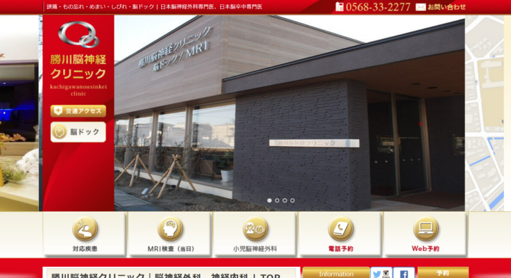 勝川脳神経クリニック