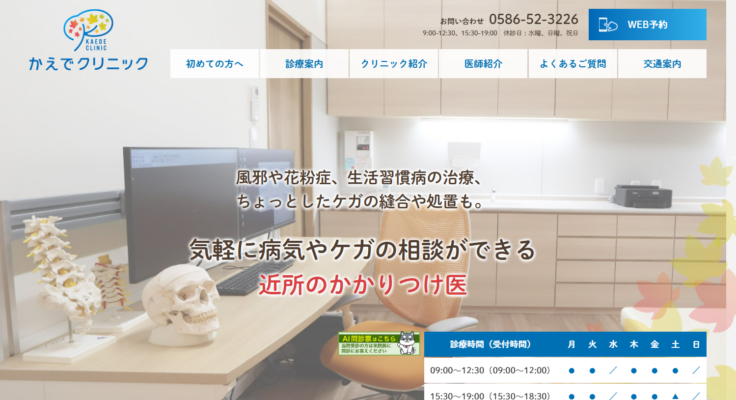 かえでクリニック