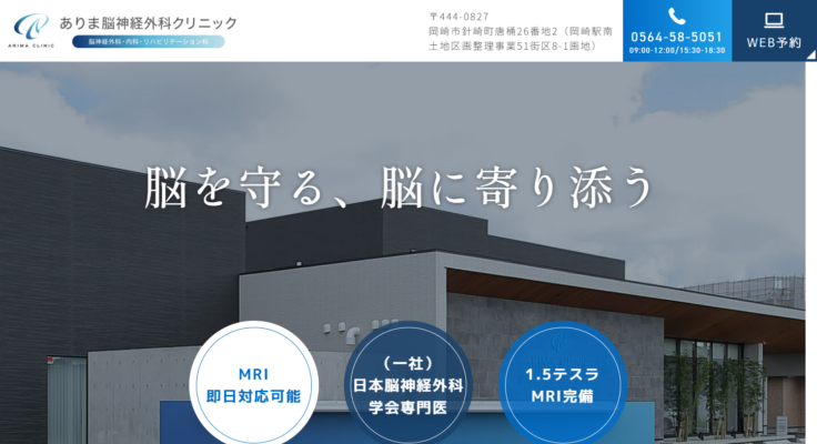 ありま脳神経外科クリニック