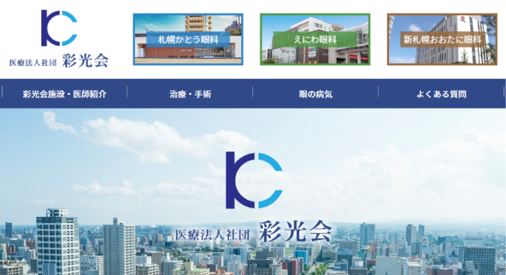 札幌かとう眼科