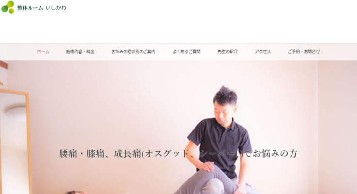 整体ルームいしかわ