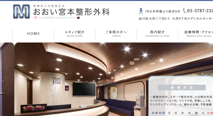 おおい宮本整形外科