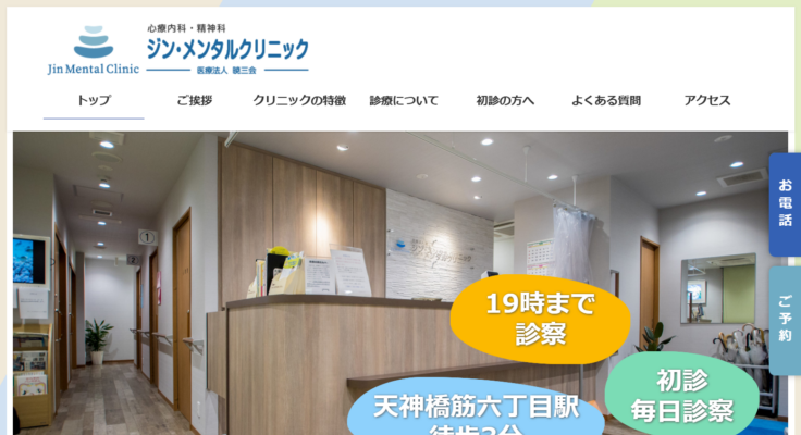 ジン・メンタルクリニック