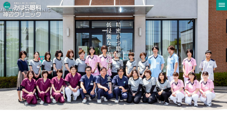 みはら眼科神辺クリニック