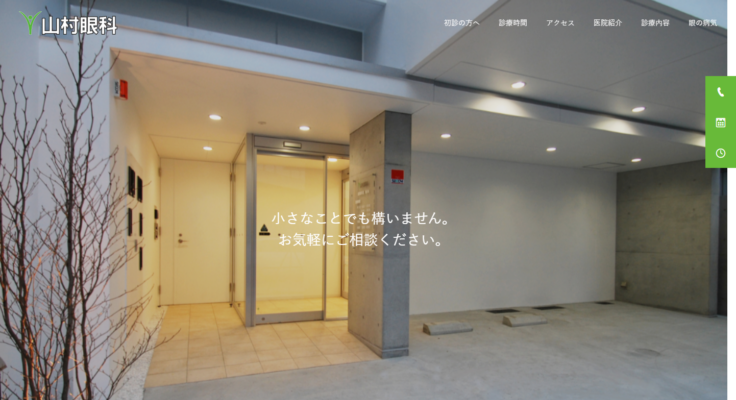 山村眼科