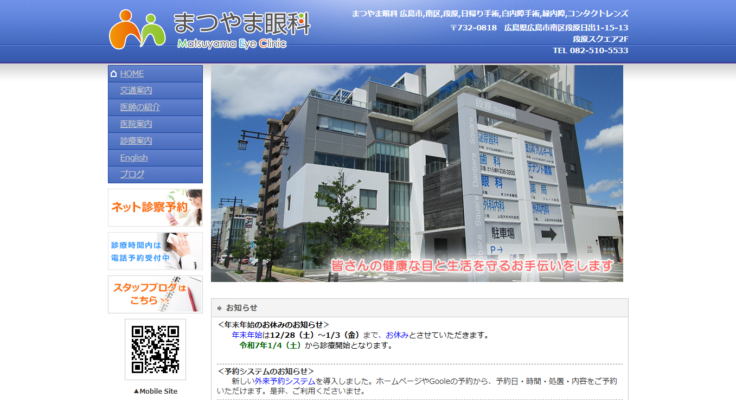 まつやま眼科