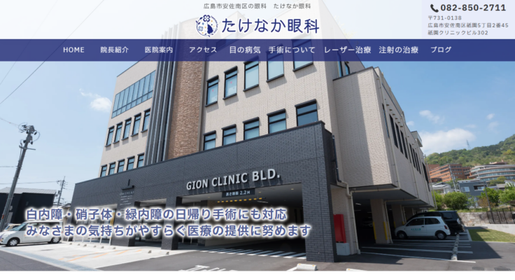 たけなか眼科